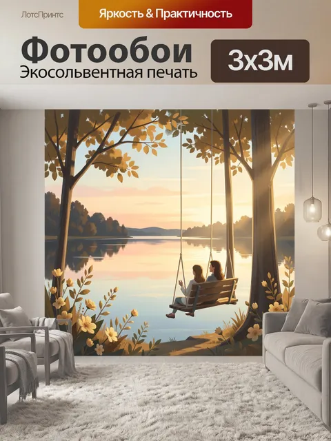 Фотообои Влюбленная пара на качелях у озера