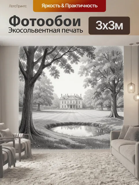 Фотообои Усадьба среди паркового сада