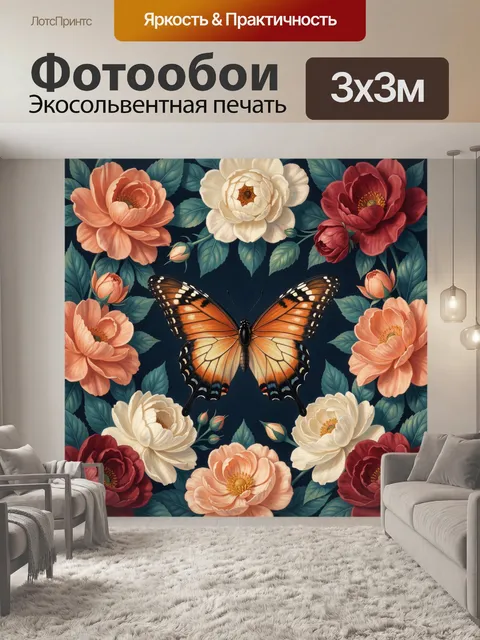 300 × 300 см · Экосольвентная печать