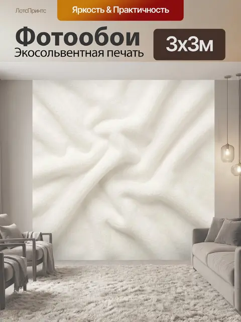 Фотообои Белая тканевая фактура