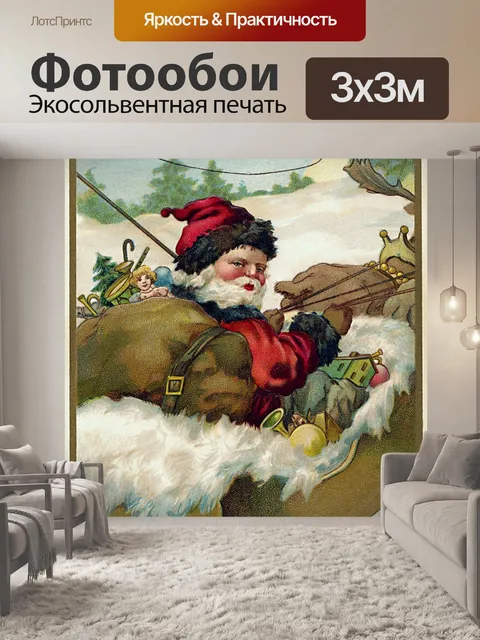 Фотообои Старинные рождественские открытки старые