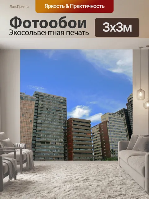 Фотообои город скребки и голубое небо