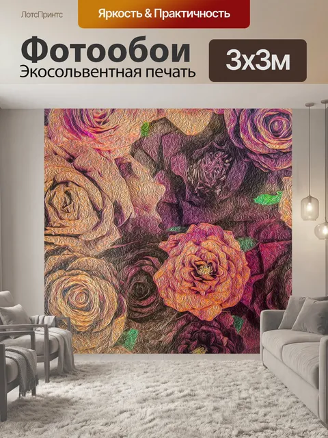 Фотообои Картина маслом Цветы