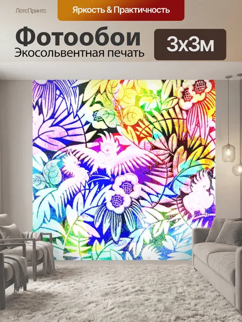 Фотообои Акварель Тропический Сад