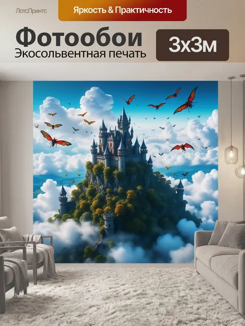 Фотообои замок в облаках, окружённый летающими существами