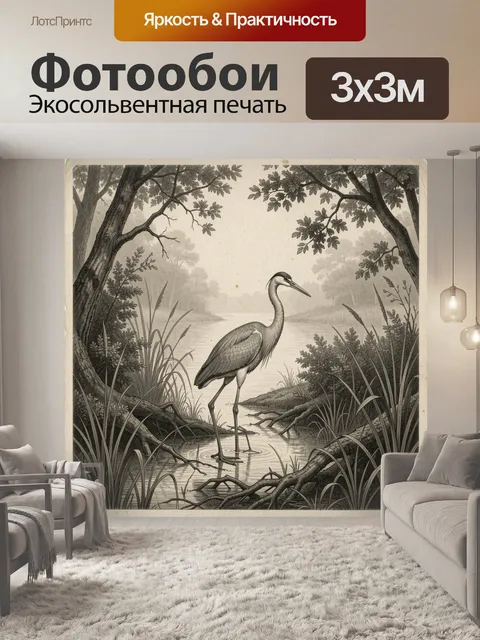 Фотообои Цапля у лесного ручья