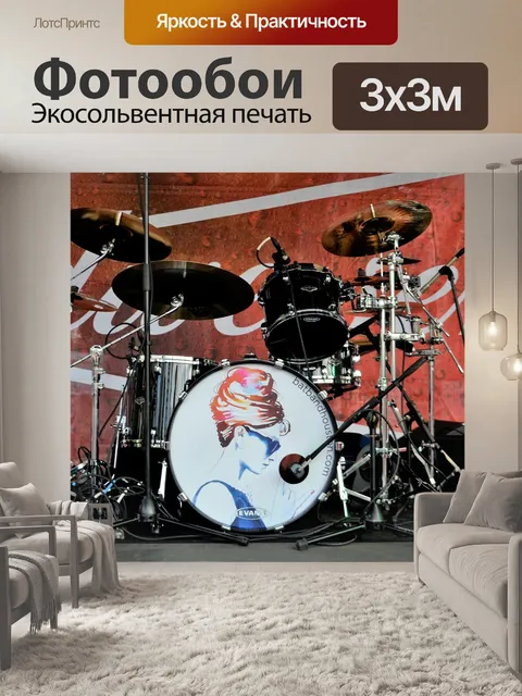 Фотообои Барабанная установка