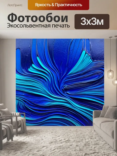 Фотообои " синий" погружают в мир абстрактных форм