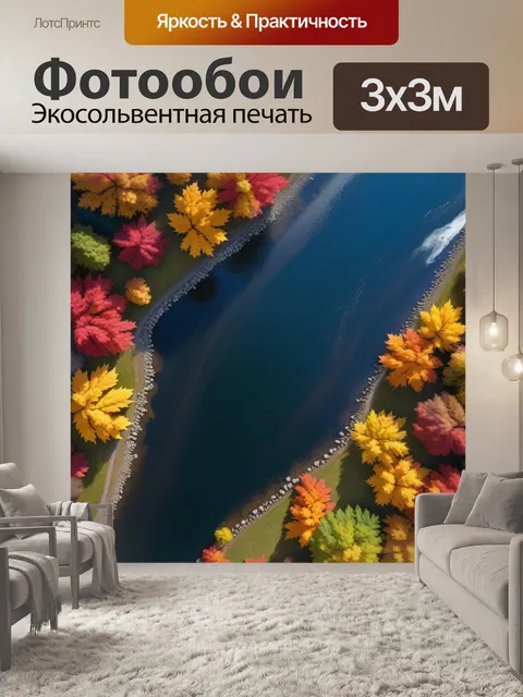 Фотообои яркие осенние листья над рекой