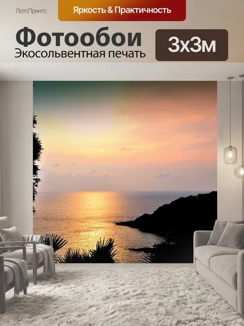 Фотообои Море