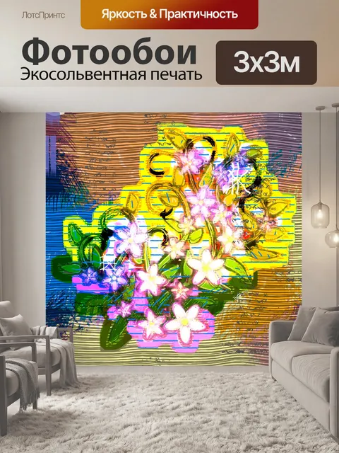 Фотообои цветочная цифровая художественная иллюст
