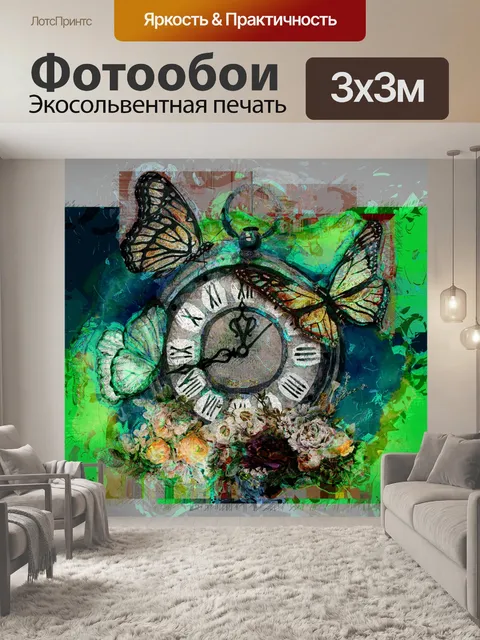 Фотообои Цифровая живопись часы бабочка