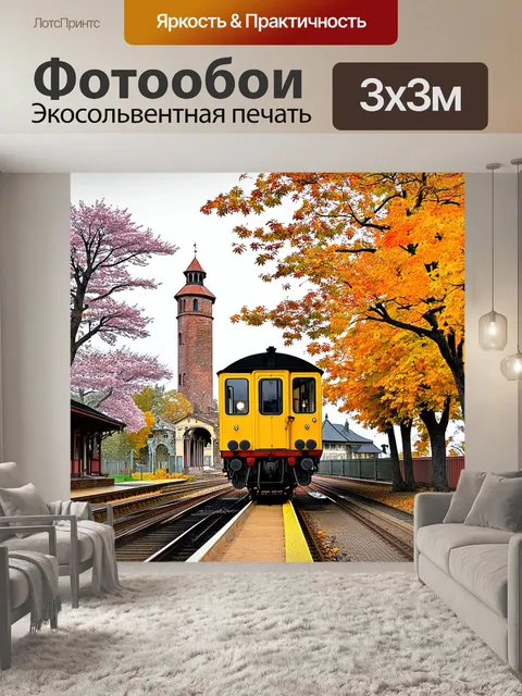 Фотообои поезд, стоящий на платформе старинного вокзала, окруженного цветущими деревьями, а вдалеке виднеется…