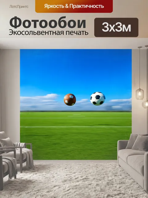 Фотообои на зеленом поле, залитом ярким afternoon солнцем, футбольный мяч летит сквозь воздух, оставляя за собой…