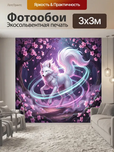 Фотообои Белая лиса в сакуре