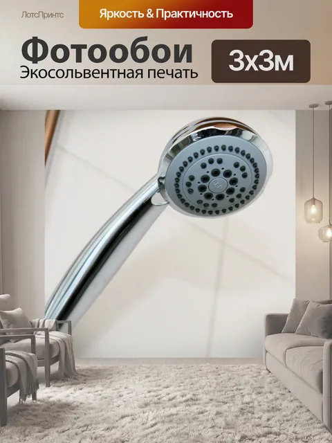 Фотообои Душ head
