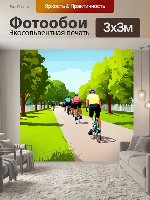 Фотообои природа в стиле флэт, где велосипедисты катятся по дорожке в парке