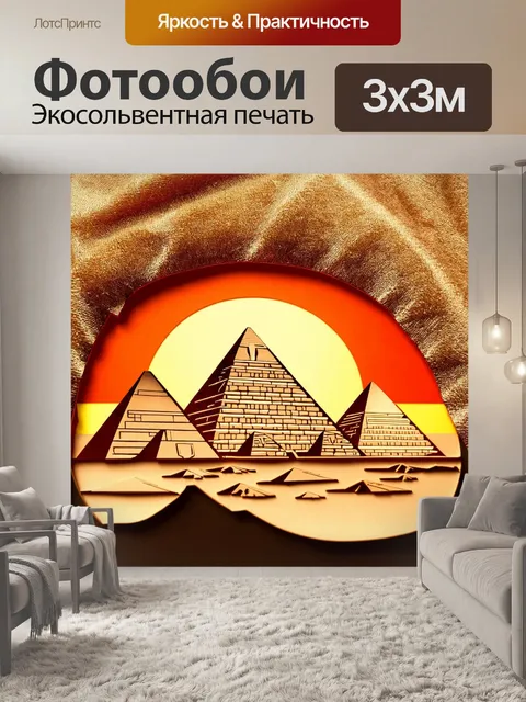 Фотообои египет в стиле вырезание из бумаги