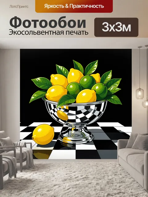 Фотообои Лимоны и лаймы в вазе