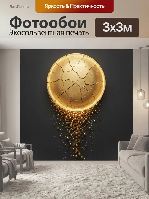 Фотообои Треснувший золотой круг с брызгами
