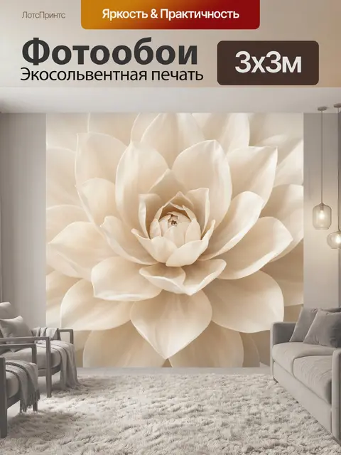 Фотообои Нежный бежевый цветок крупным планом