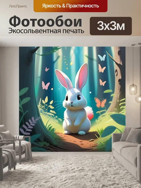 Фотообои ﻿кролик в лесу