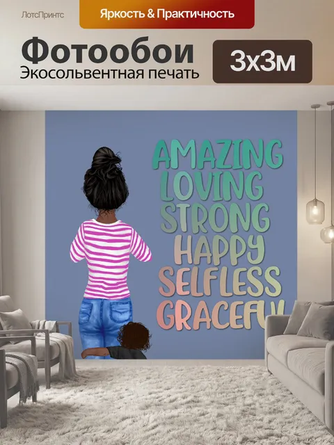 Фотообои Плакат ко Дню матери