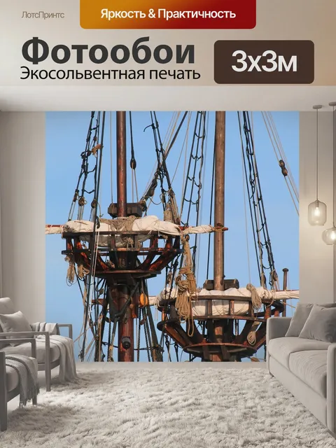 Фотообои Пиратский корабль