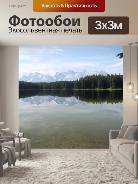 Фотообои Озеро