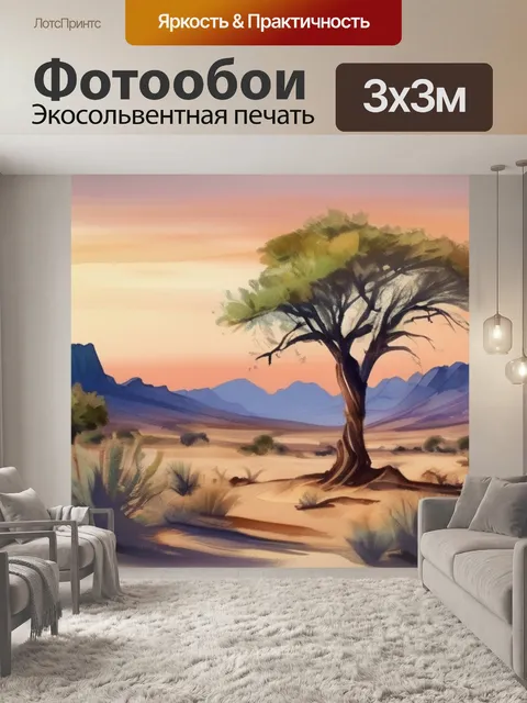 Фотообои дерево в пустыне