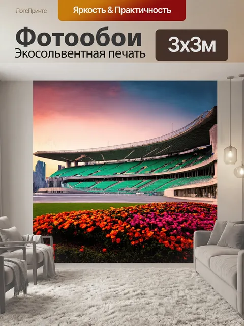 Фотообои огромный стадион с зелеными трибунами и огромным led-экраном, окруженный вечерним сиянием заката