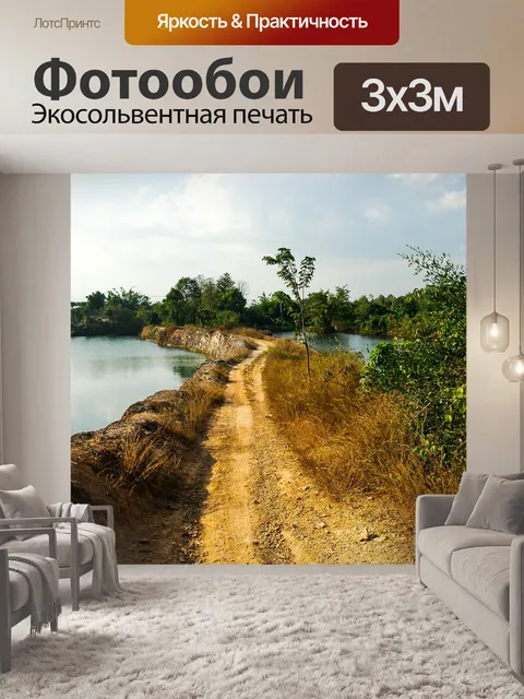 Фотообои Озеро