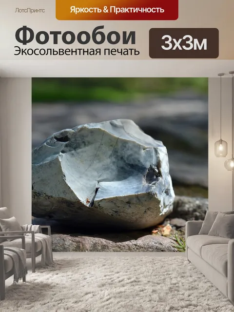 Фотообои Камень
