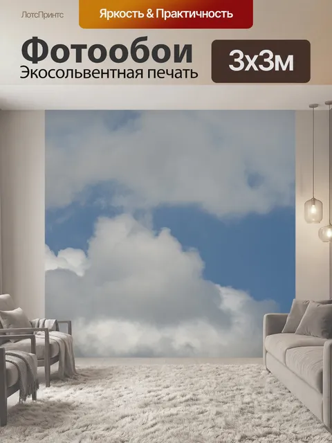 Фотообои Погода