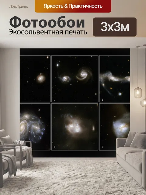 Фотообои Типы галактик