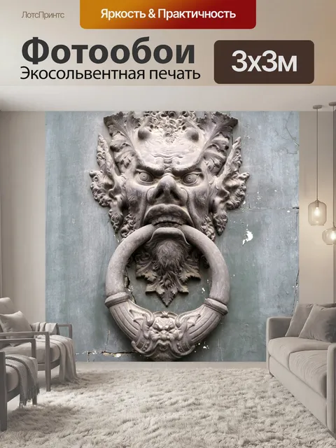 Фотообои Дверной молоток