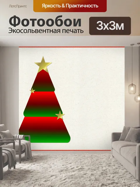 Фотообои Рождественская открытка 2018 - 10