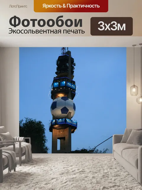 Фотообои телекоммуникационные башни, Претория