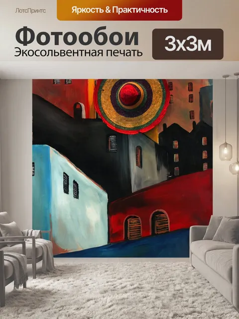 Фотообои Сомбреро
