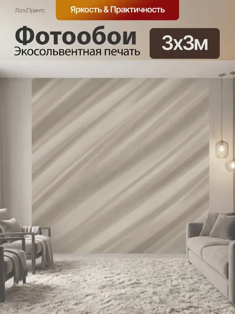 Фотообои Полосатая текстура бежевых оттенков