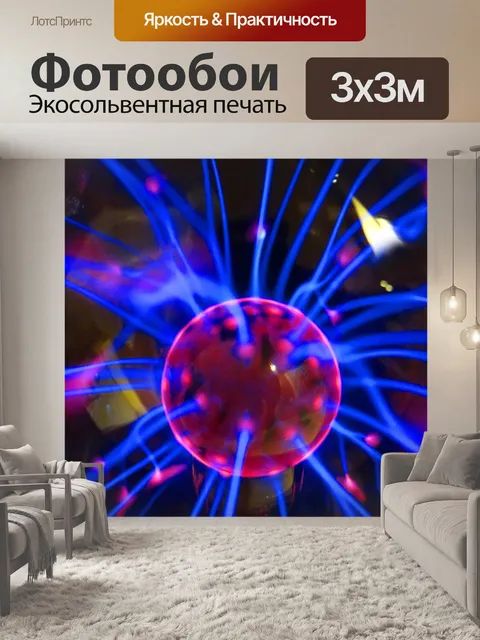 Фотообои Plasma Ball