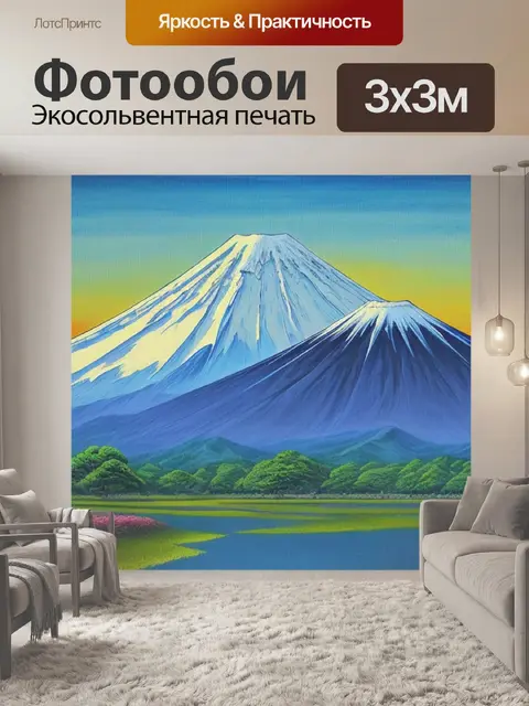 Фотообои с фудзиямой