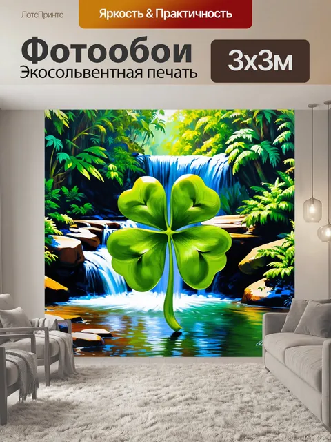 Фотообои изображение четырехлистного клевера на фоне водопада в тропическом лесу
