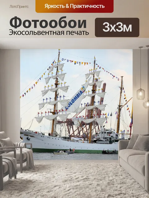 Фотообои Парус Амстердам 2015