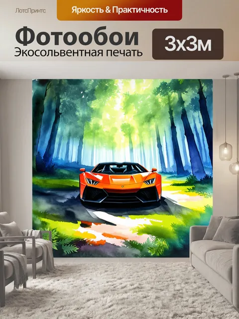 Фотообои спорткар на фоне глубоких лесов с лучами света, пробивающимися сквозь листья, создавая загадочное ощущение