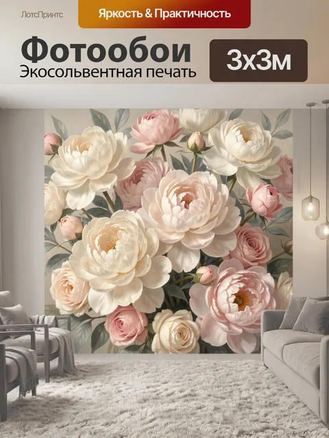 Фотообои Нежные пионы и розы