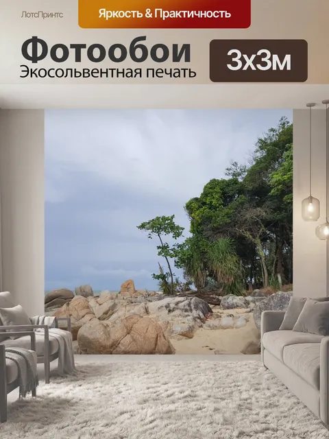 Фотообои Море