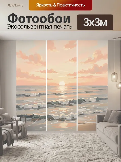 Фотообои Морской закат в пастельных тонах