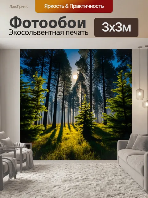 Фотообои лунные лучи, пробивающиеся сквозь еловые деревья, создающие меланхоличное настроение