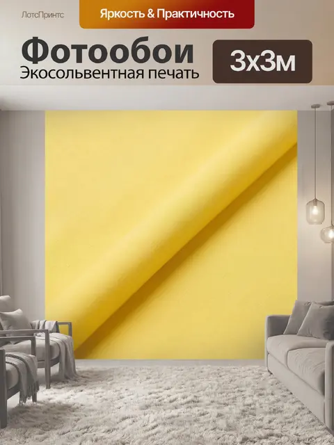 Фотообои Желтая ткань с диагональной складкой